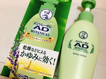 メンソレータム 乳首|メンソレータム / ADボタニカル乳液(医薬品)の口コミ一覧｜美容 